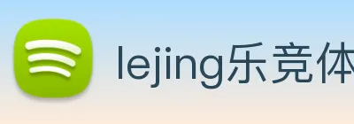 lejing乐竞体育 Logo